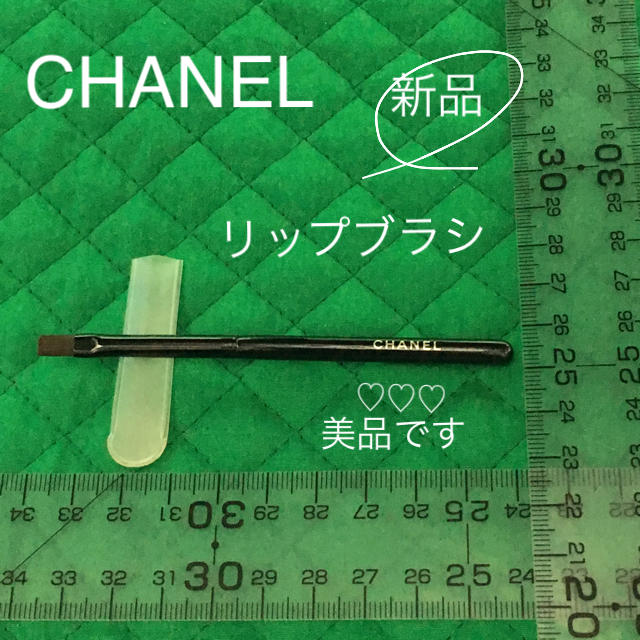 CHANEL(シャネル)の新品 美品 CHANEL ビニール蓋つき リップブラシ ブラック × シルバー コスメ/美容のベースメイク/化粧品(口紅)の商品写真