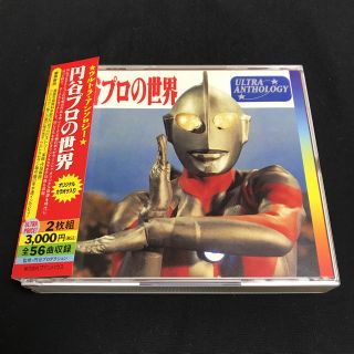 ウルトラ・アンソロジー★1966～1977 円谷プロの世界(アニメ)