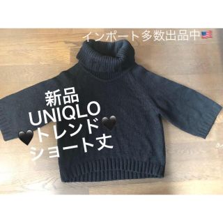 ユニクロ(UNIQLO)の秋冬✩トレンド✩新品✩UNIQLO✩ニット✩人気✩アシメ✩黒✩ショート丈✩送料込(ニット/セーター)