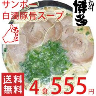 ラーメン　最安値　久留米　豚骨ラーメン　白濁豚骨スープ　4食分(麺類)