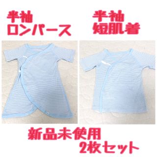 ベルメゾン(ベルメゾン)の美品 半袖ロンパース 半袖短肌着 2枚セット(肌着/下着)