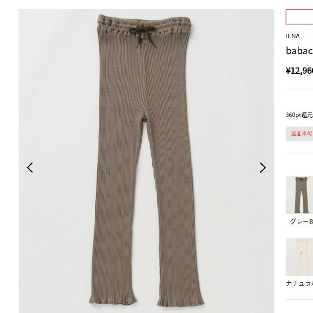 babaco cotton ribbed パンツ　美品　ブラウン