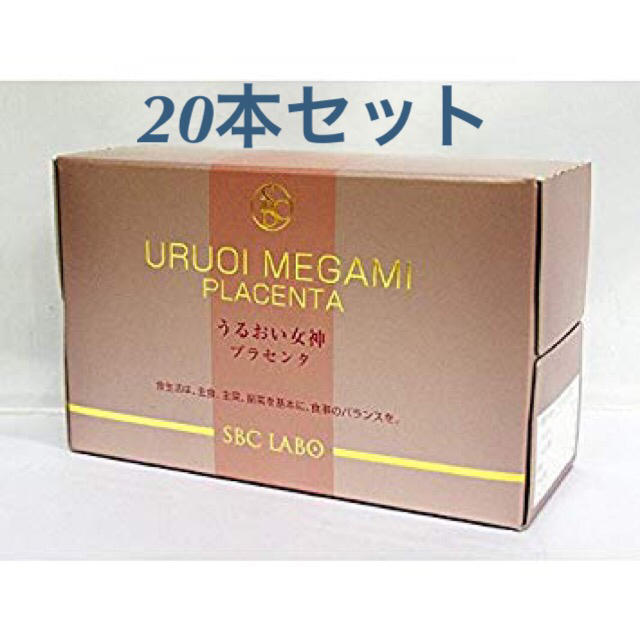 うるおい女神プラセンタ 20本セット