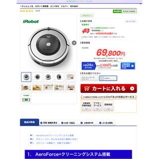 iRobot Roomba 800シリーズ r876 R876060 新品未開封