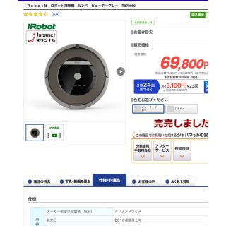 アイロボット(iRobot)のｉＲｏｂｏｔ社　ルンバ　ピューターグレー　R878060  新品未開封(掃除機)