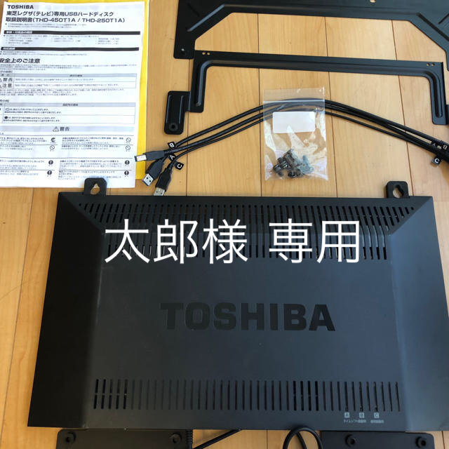 東芝太郎様専用 レグザ専用USBハードディスク THD-450T1A 美品の通販 スマホ/家電/カメラ