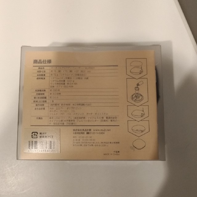 MUJI (無印良品)(ムジルシリョウヒン)の【新品 未使用】ポータブル　アロマディフューザー コスメ/美容のリラクゼーション(アロマディフューザー)の商品写真