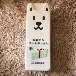 ソフトバンク(Softbank)のソフトバンク お父さん ランチボックス 未開封(弁当用品)