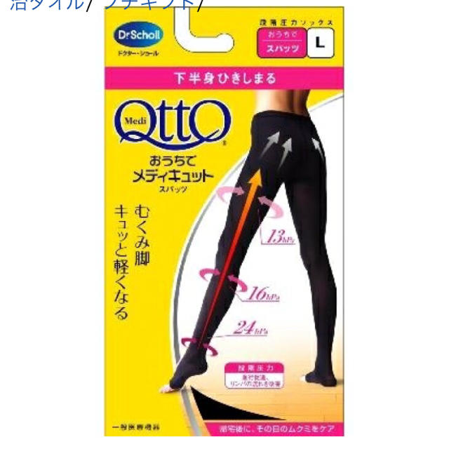 Dr.scholl(ドクターショール)のおうちでメディキュット スパッツ レディースのレッグウェア(レギンス/スパッツ)の商品写真