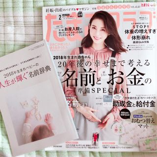 たまごクラブ2月号  名前辞典(住まい/暮らし/子育て)