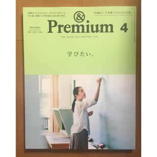 マガジンハウス(マガジンハウス)のアンドプレミアム  No.40(アート/エンタメ/ホビー)