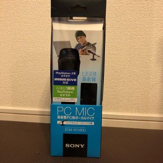 ソニー(SONY)のSONY 高品質PC用ボーカルマイク  マイクホルダースタンド付き(マイク)