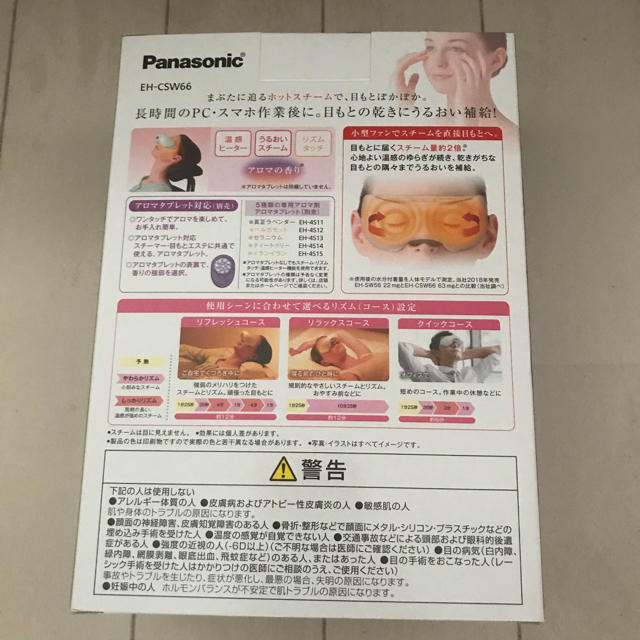 Panasonic(パナソニック)のPanasonic◆目元エステ◆新品未開封 スマホ/家電/カメラの美容/健康(フェイスケア/美顔器)の商品写真