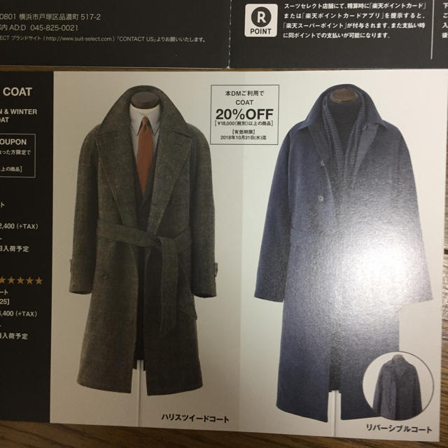 スーツセレクト SUIT SELECT クーポン チケットの優待券/割引券(ショッピング)の商品写真