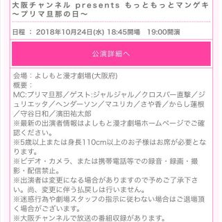 10/24もっともっとマンゲキ プリマ旦那の日 チケット1枚のみ(お笑い)