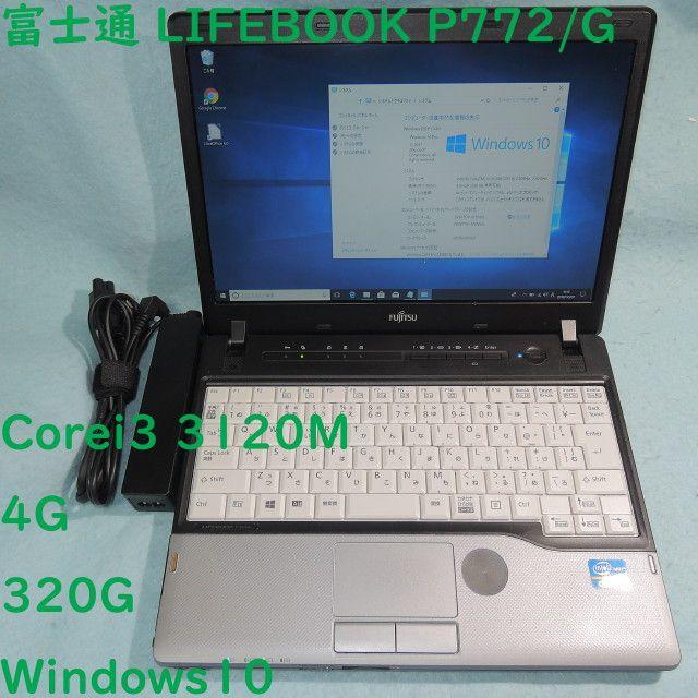 121インチWXGAOS富士通 P772/G★Corei3 3120M/4G/320GB★Win10