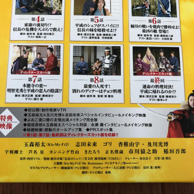 Kis-My-Ft2(キスマイフットツー)の信長のシェフ  DVD  5枚組   キスマイ エンタメ/ホビーのDVD/ブルーレイ(TVドラマ)の商品写真