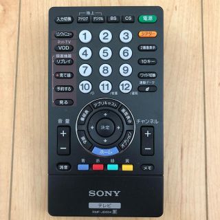 ソニー(SONY)のリモコン SONY(テレビ)