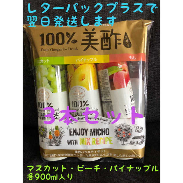 コストコ(コストコ)の♡コストコ♡美酢3本バラエティセット 食品/飲料/酒の飲料(ソフトドリンク)の商品写真