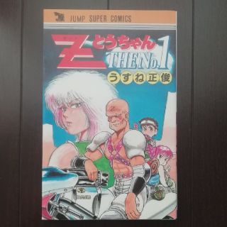 zとうちゃん うすね正俊の通販 2点 フリマアプリ ラクマ zとうちゃん うすね正俊の通販 2点 フリマアプリ ラクマ
