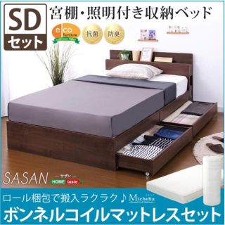 スマホ充電可能　宮、照明、チェストベッド【サザン-SASAN-（セミダブル）】(セミダブルベッド)