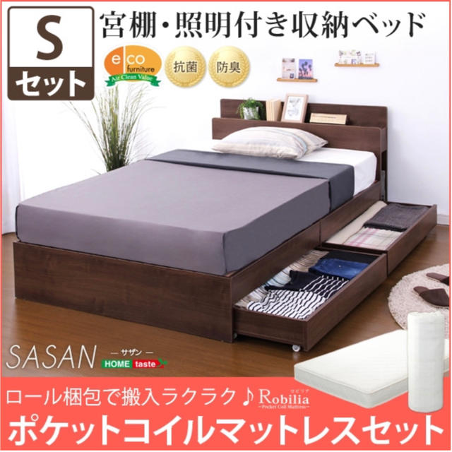 スマホ充電可能　宮、照明、チェストベッド【サザン-SASAN-（シングル）】