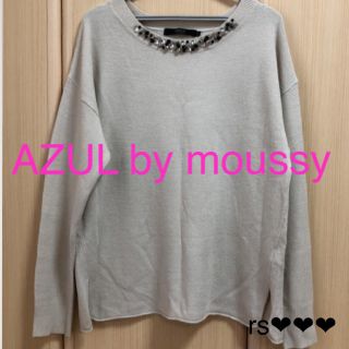 アズールバイマウジー(AZUL by moussy)のAZUL by moussyビジューニット❤️ベージュ(ニット/セーター)