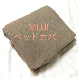 ムジルシリョウヒン(MUJI (無印良品))のMUJIのベッドカバー(シーツ/カバー)