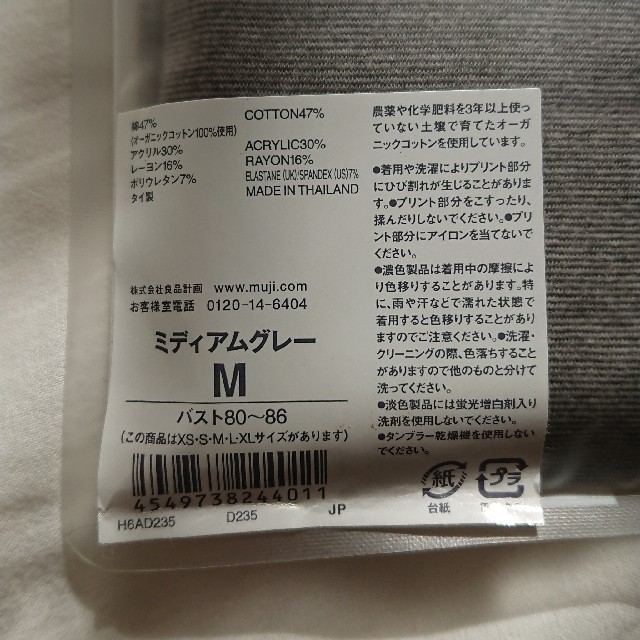 MUJI (無印良品)(ムジルシリョウヒン)のMUJI 無印良品 Uネック八分袖シャツ レディースの下着/アンダーウェア(アンダーシャツ/防寒インナー)の商品写真