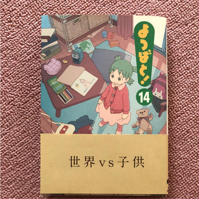 アスキー・メディアワークス(アスキーメディアワークス)のよつばと! 14 エンタメ/ホビーの漫画(青年漫画)の商品写真