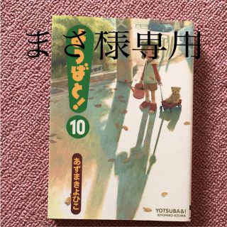 アスキーメディアワークス(アスキー・メディアワークス)のまさ様専用  10巻と6巻(青年漫画)