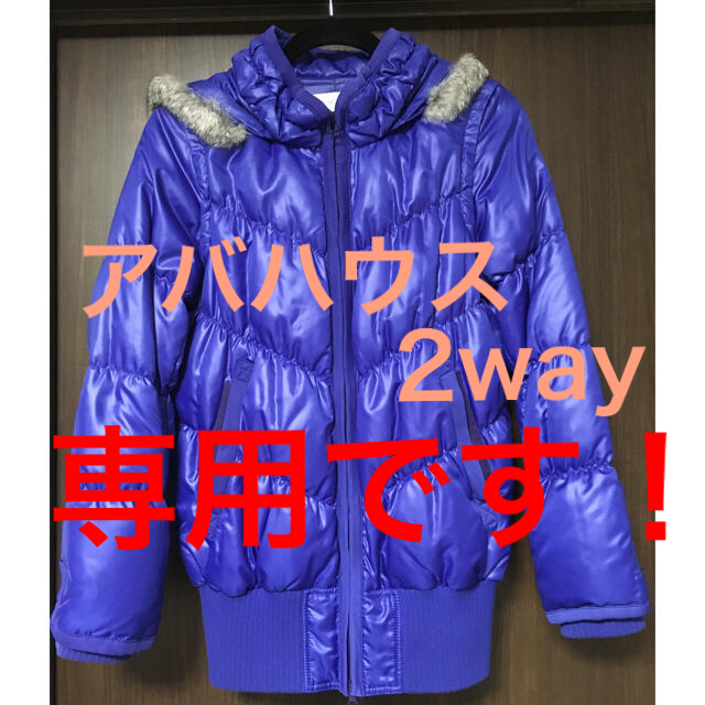 ABAHOUSE(アバハウス)のアバハウス qualite 2way ダウンジャケット レディースのジャケット/アウター(ダウンジャケット)の商品写真