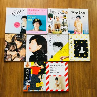 ショウガクカン(小学館)の菊池亜希子 マッシュ vol.2〜9(ファッション)