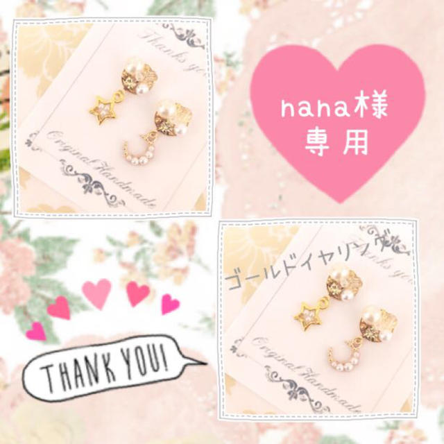 nana様専用ページ レディースのアクセサリー(イヤリング)の商品写真