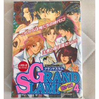 テニスの王子様 同人誌 GRAND SLAM! 他校オープン編4(一般)