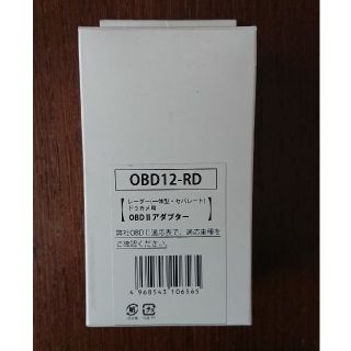 ユピテル(Yupiteru)のジャンク ユピテルOBDⅡアダプター OBD-12RD(レーダー探知機)