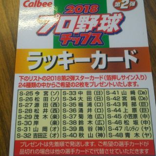 カルビー(カルビー)のプロ野球チップス カード2枚(スポーツ選手)