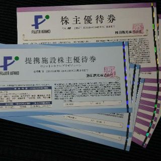 藤田観光 株主優待券10枚+提携施設優待券3枚③(宿泊券)