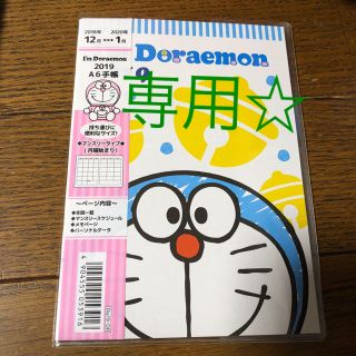 ドラえもん 手帳 スケジュール帳(カレンダー/スケジュール)