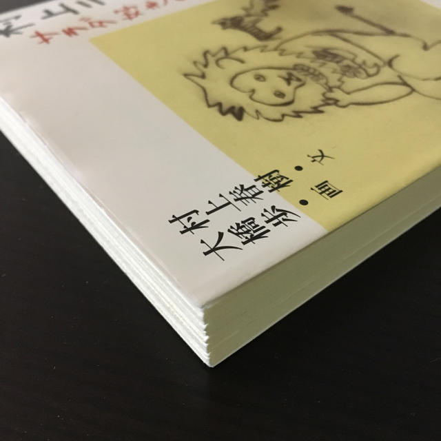 村上ラヂオ3 エンタメ/ホビーの本(文学/小説)の商品写真