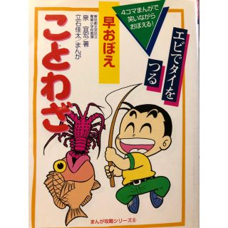 ショウガクカン(小学館)の本: 小学館 早覚えことわざ 受験対策(語学/参考書)