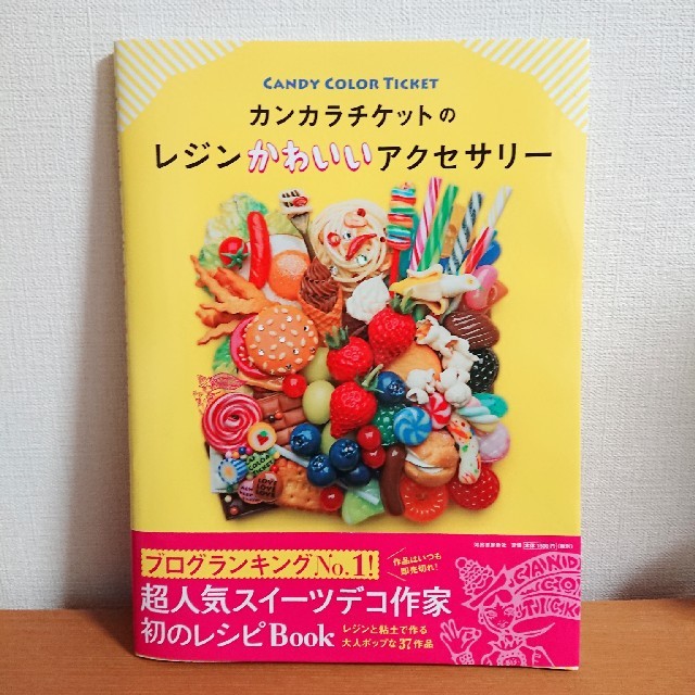 カンカラチケット レシピBook エンタメ/ホビーの本(趣味/スポーツ/実用)の商品写真