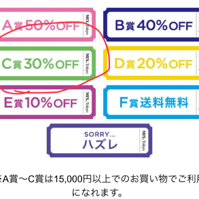JILL by JILLSTUART(ジルバイジルスチュアート)のmix.tokyo 30％オフ チケットの優待券/割引券(ショッピング)の商品写真