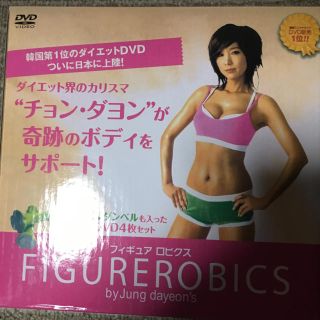 チョンダヨン  FIGUREROBICS  美品(スポーツ/フィットネス)