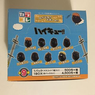 ムービック(movic)のハイキュー カラコレ 全9種セット(キーホルダー)