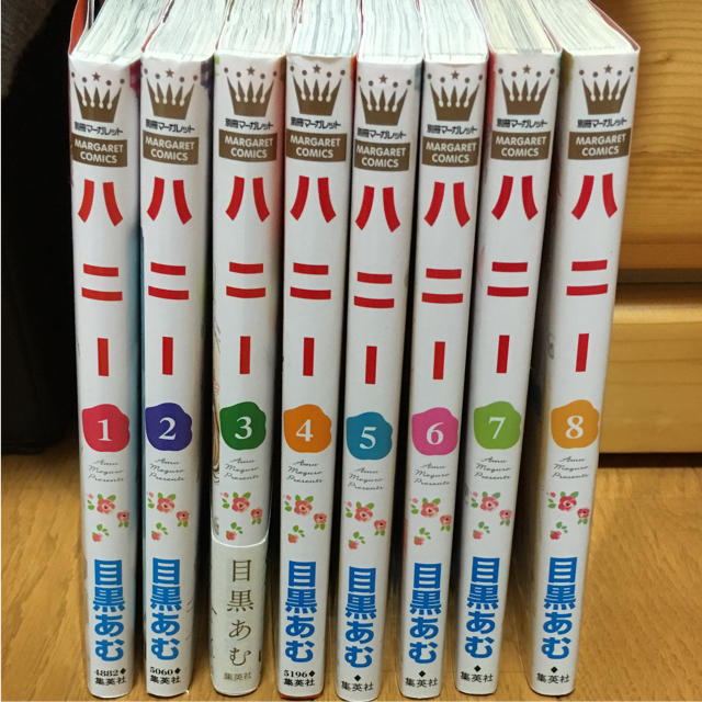 ハニー 1〜8巻 全巻 エンタメ/ホビーの漫画(少女漫画)の商品写真