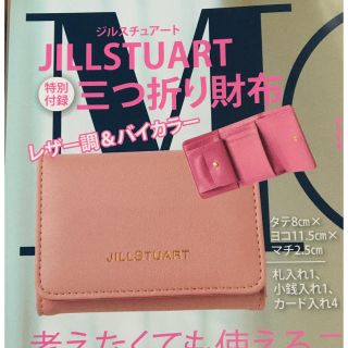 ジルスチュアート(JILLSTUART)のMORE付録 JILLSTUART三つ折り財布(財布)