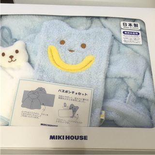 ミキハウス(mikihouse)のろみこ8047様 ミキハウス バスポンチョ セット 青 ブルー(その他)