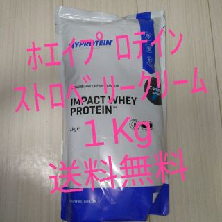 マイプロテイン(MYPROTEIN)の【ラスト１】ﾎｴｲﾌﾟﾛﾃｲﾝ　ｽﾄﾛﾍﾞﾘｰｸﾘｰﾑ味　マイプロテイン　(プロテイン)