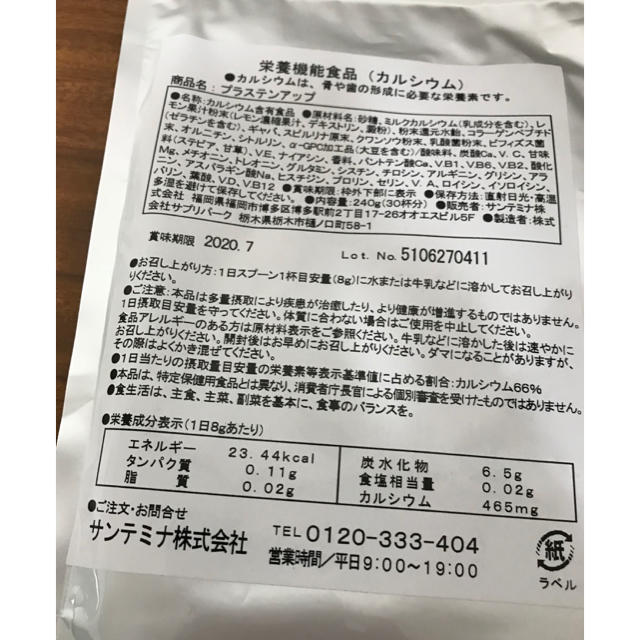 プラステンアップ 240g 食品/飲料/酒の健康食品(その他)の商品写真